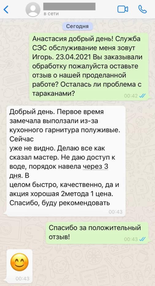 Уничтожение тараканов отзыв