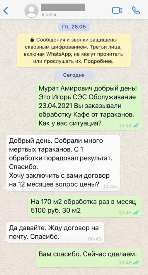 Обработка от тараканов отзыв