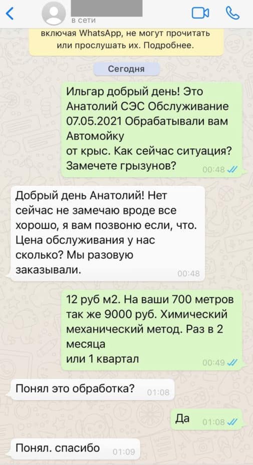 Обработка от крыс отзыв