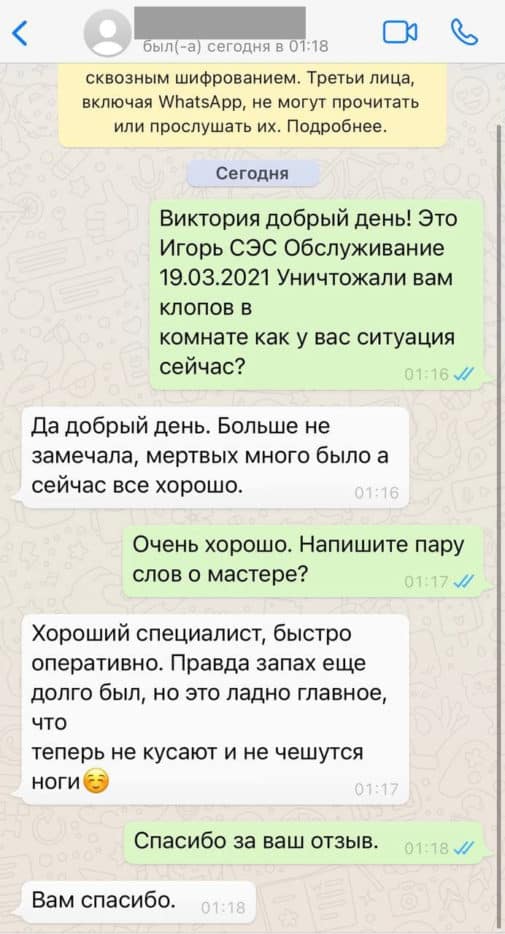 Уничтожение клопов отзыв