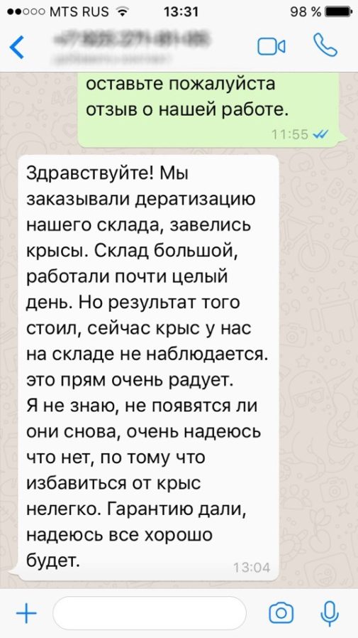 Отзыв дератизация